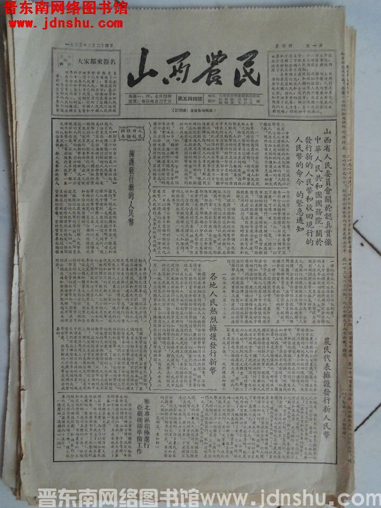山西农民 1955-2-24（第544号）