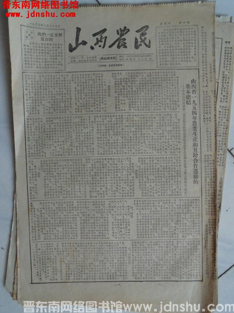 山西农民 1955-2-27（第545号）