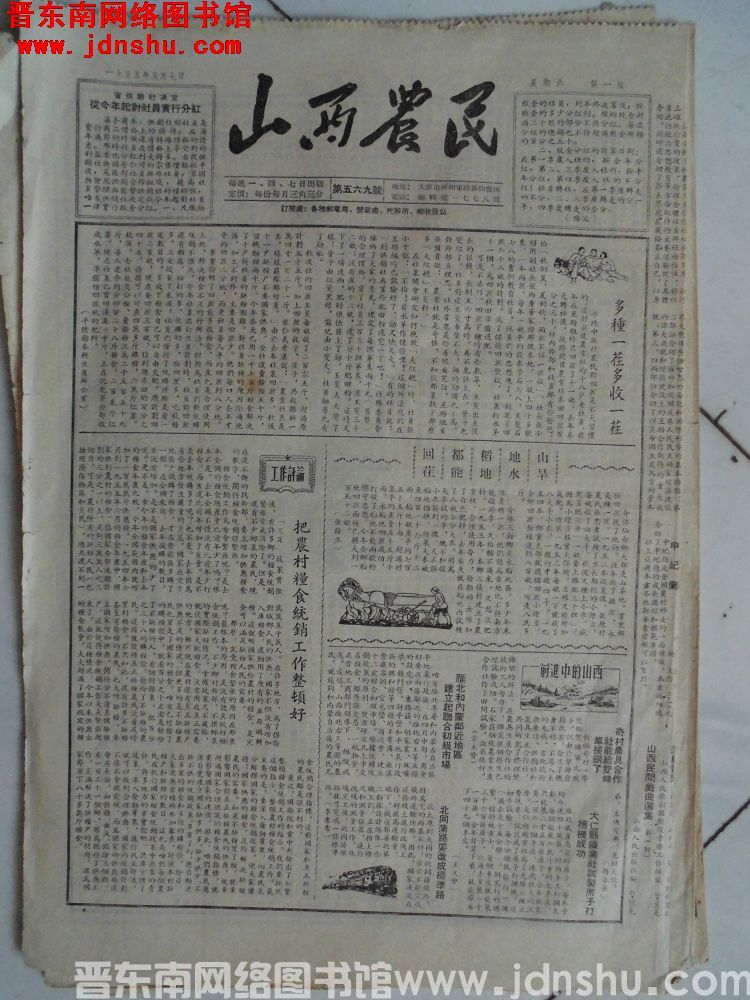 山西农民 1955-5-7（第569号）
