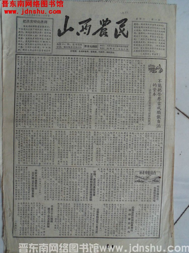 山西农民 1955-5-24（第574号）