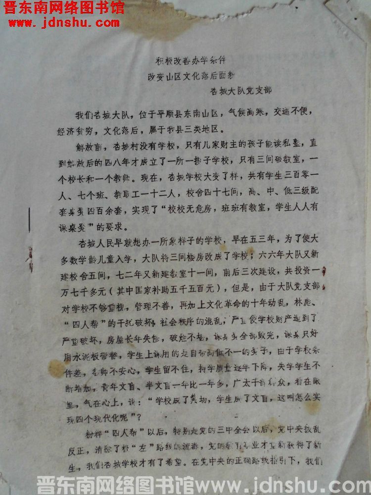积极改善办学条件，改变山区文化落后面貌（1983）
