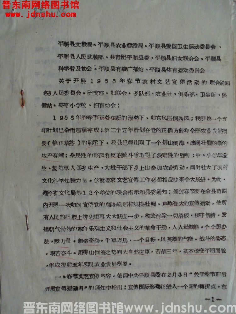 平顺县文教局、平顺县农业建设局、平顺县爱国卫生运动委员会、平顺县人民武装部、共青团平顺县委、平顺县妇