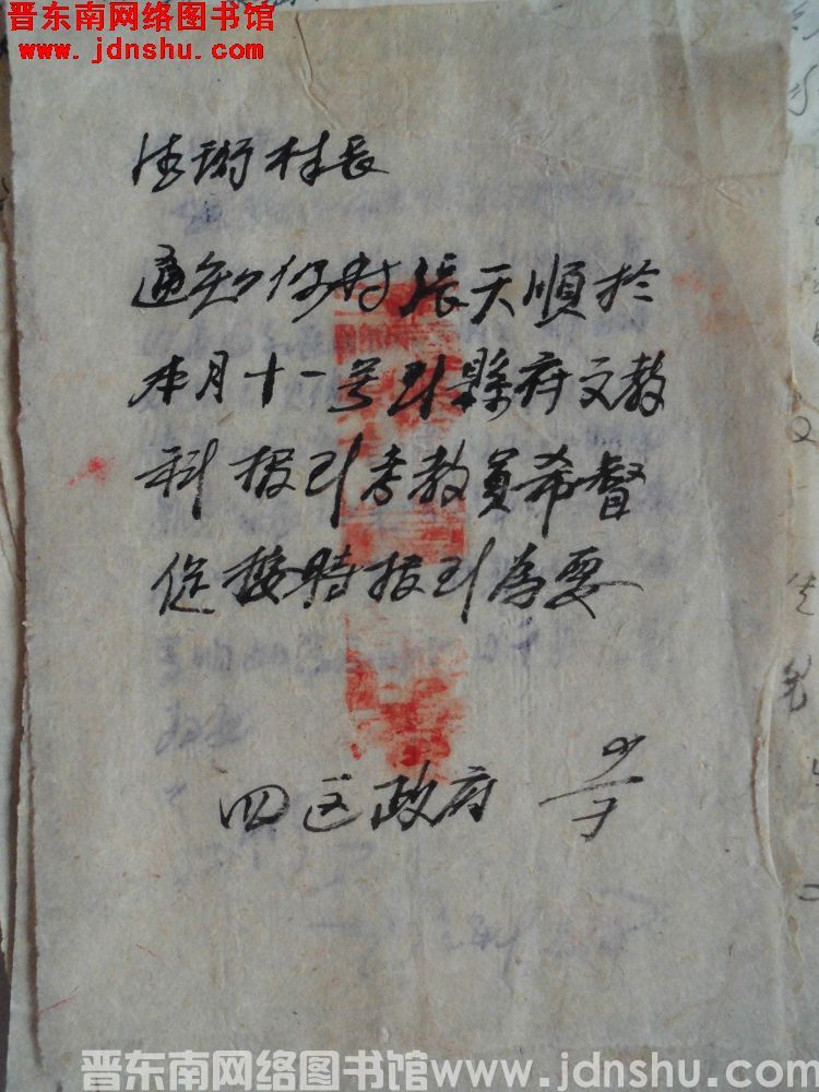 平顺县第四区人民政府给德珩村长便函（0709）