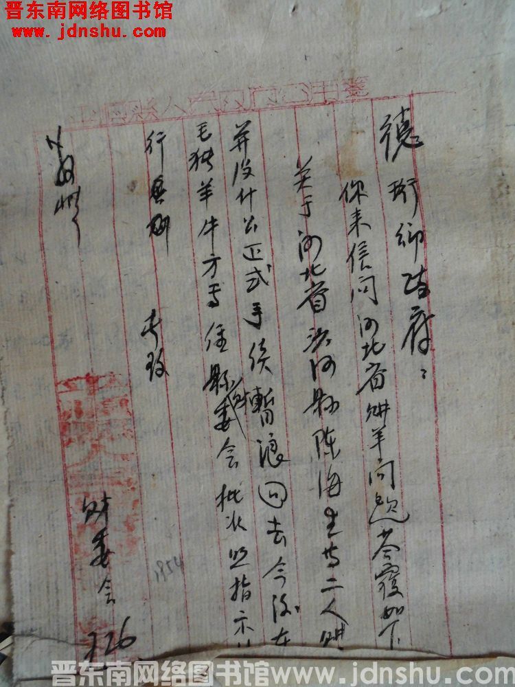 平顺县人民政府财政经济委员会给德珩乡政府便函（19540726）