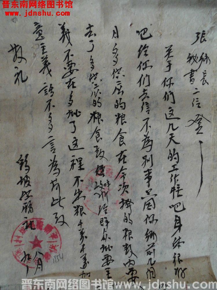 鹞坡供销社给张乡长、张秘书二位便函（19540809）