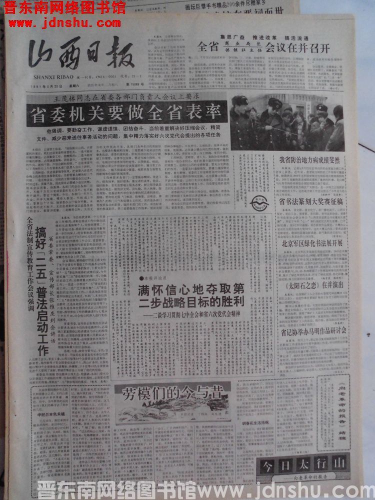山西日报 1991-3-23（第15089号）