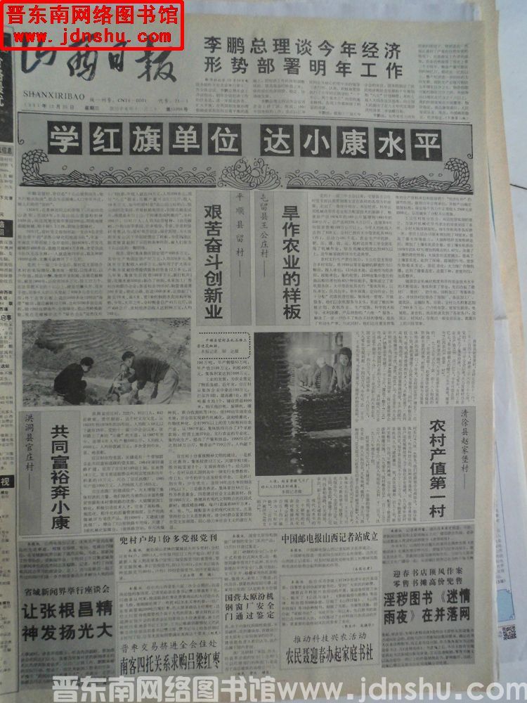 山西日报 1991-12-25（第15366号）