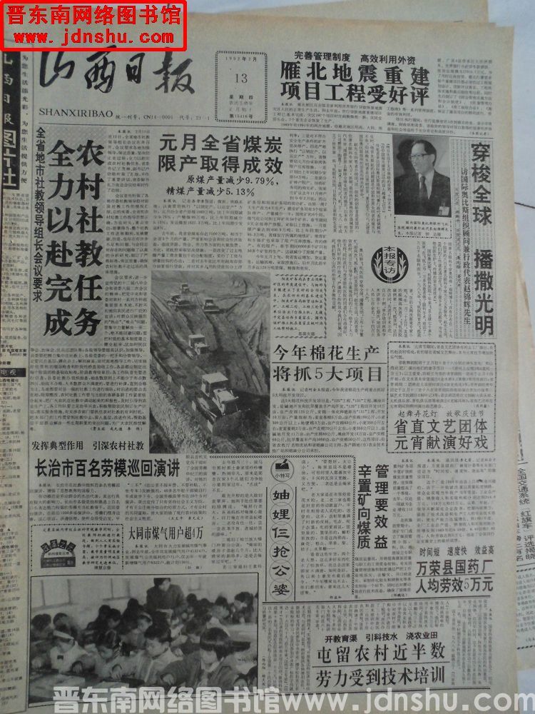 山西日报 1992-2-13（第15416号）