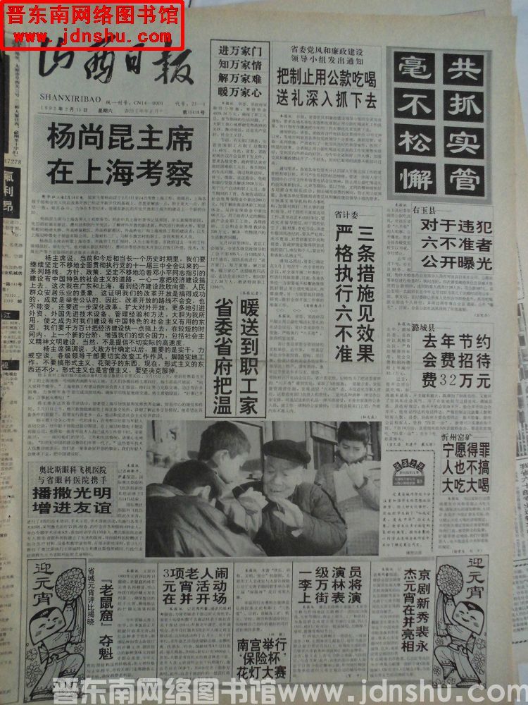 山西日报 1992-2-15（第15418号）
