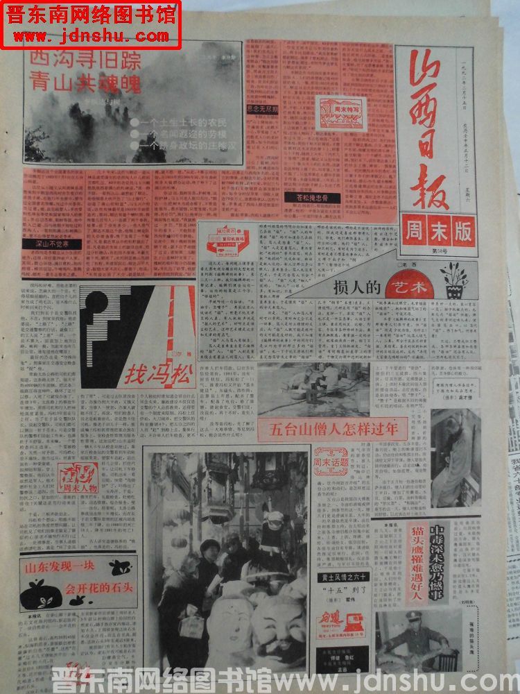 山西日报 1992-2-15（第15418号）