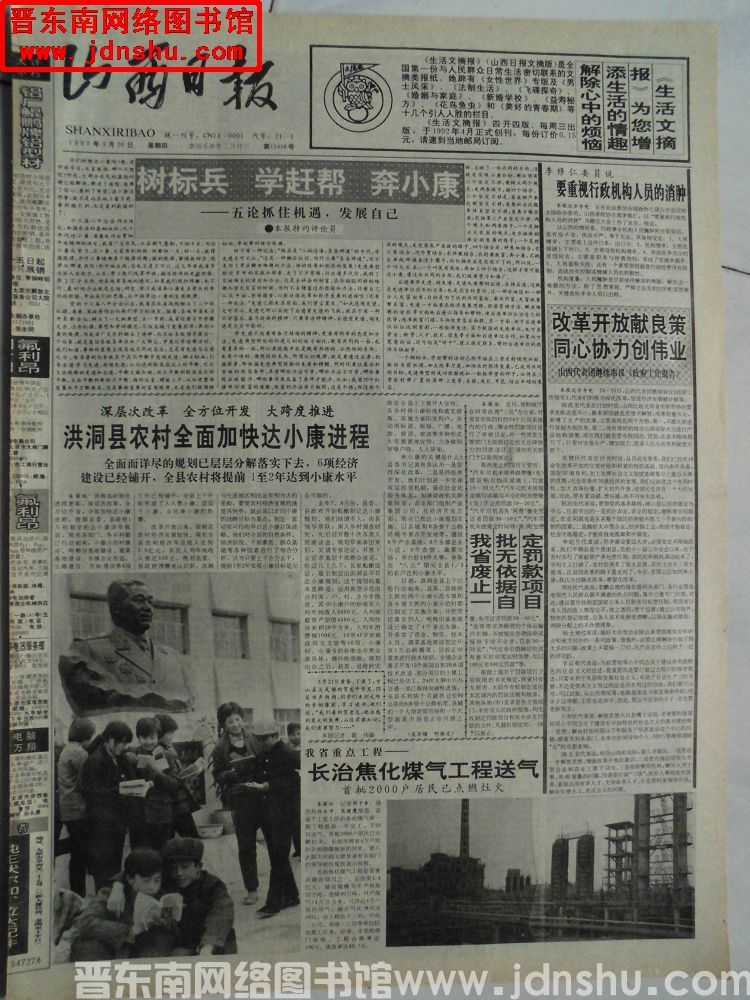 山西日报 1992-3-26（第15458号）