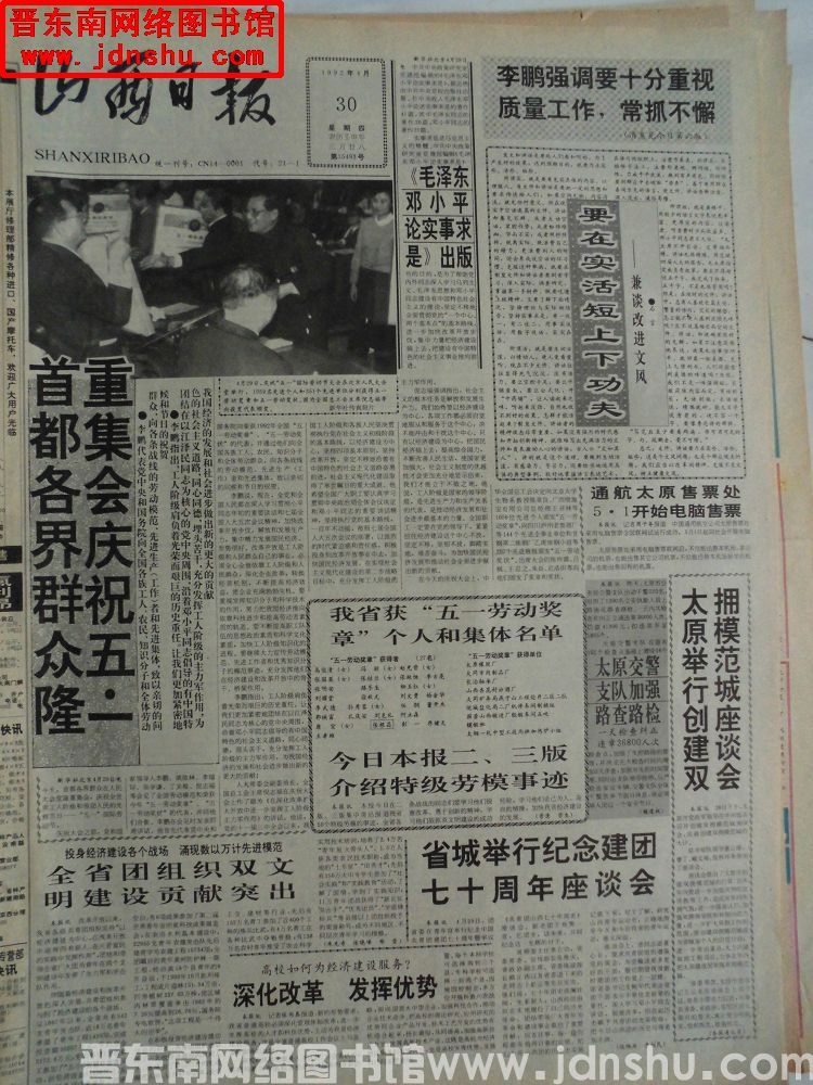 山西日报 1992-4-30（第15493号）