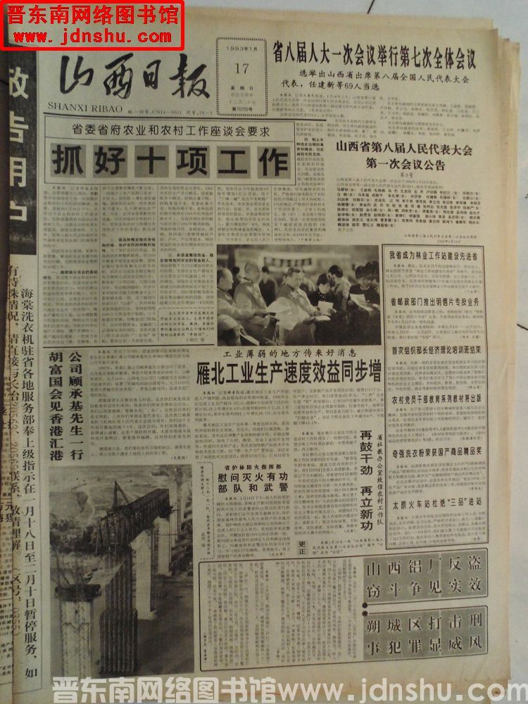 山西日报 1993-1-17（第15755号）