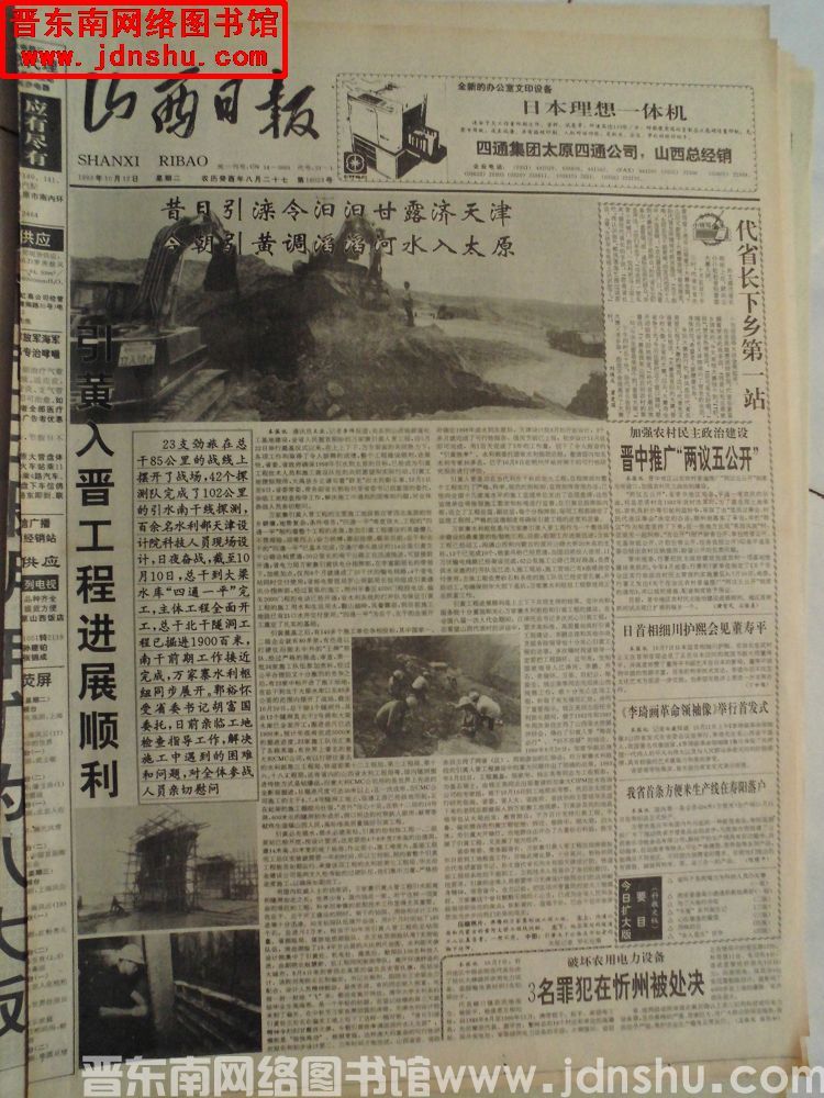 山西日报 1993-10-12（第16023号）