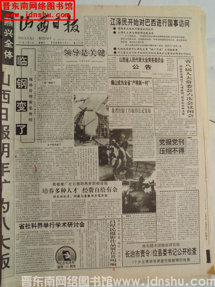 山西日报 1993-11-24（第16066号）