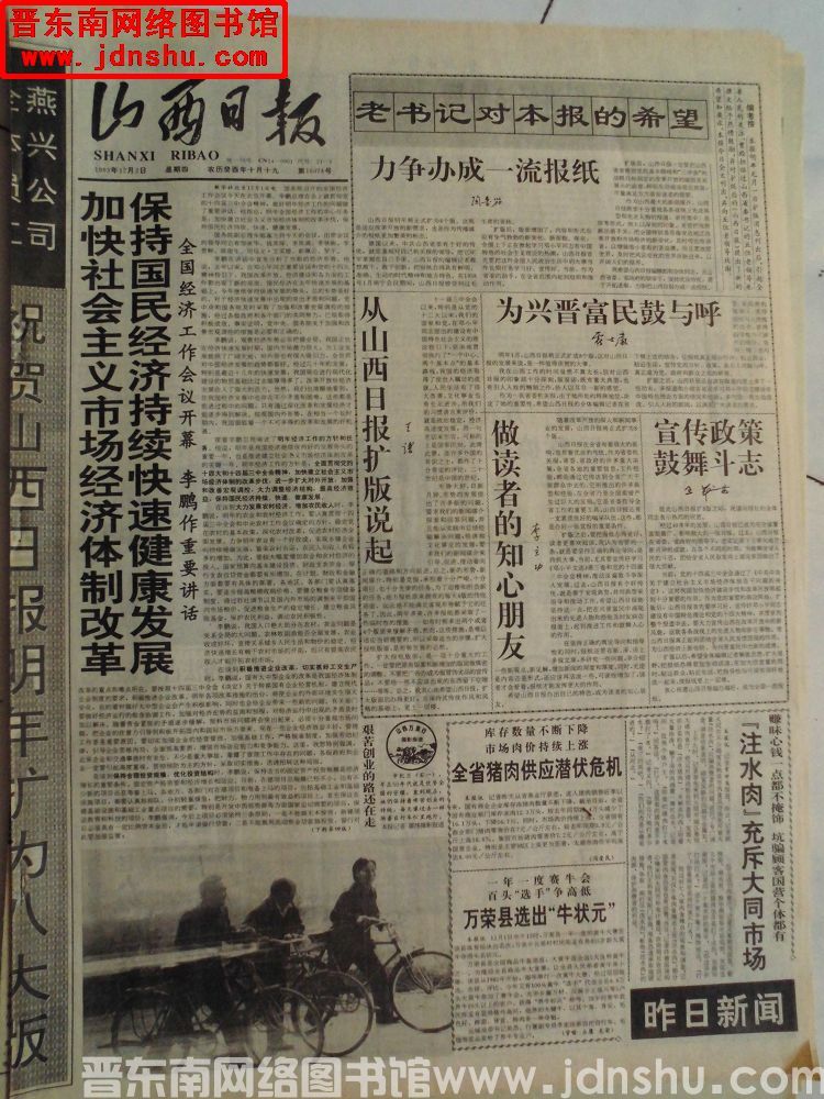 山西日报 1993-12-2（第16074号）