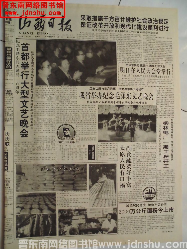 山西日报 1993-12-25（第16097号）