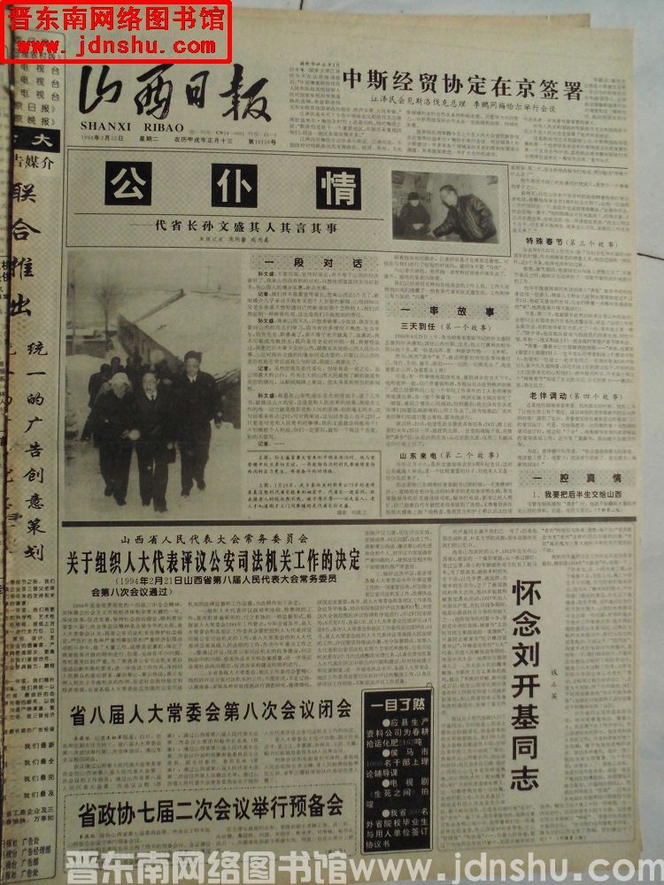 山西日报 1994-2-22（第16156号）