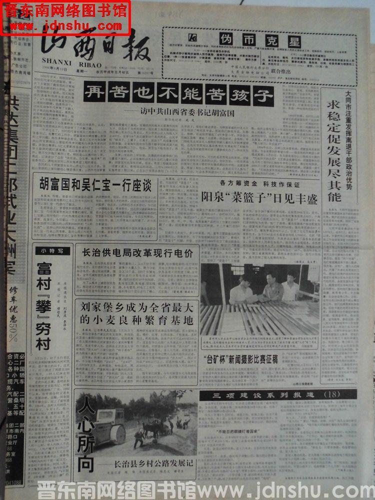 山西日报 1994-6-13（第16267号）