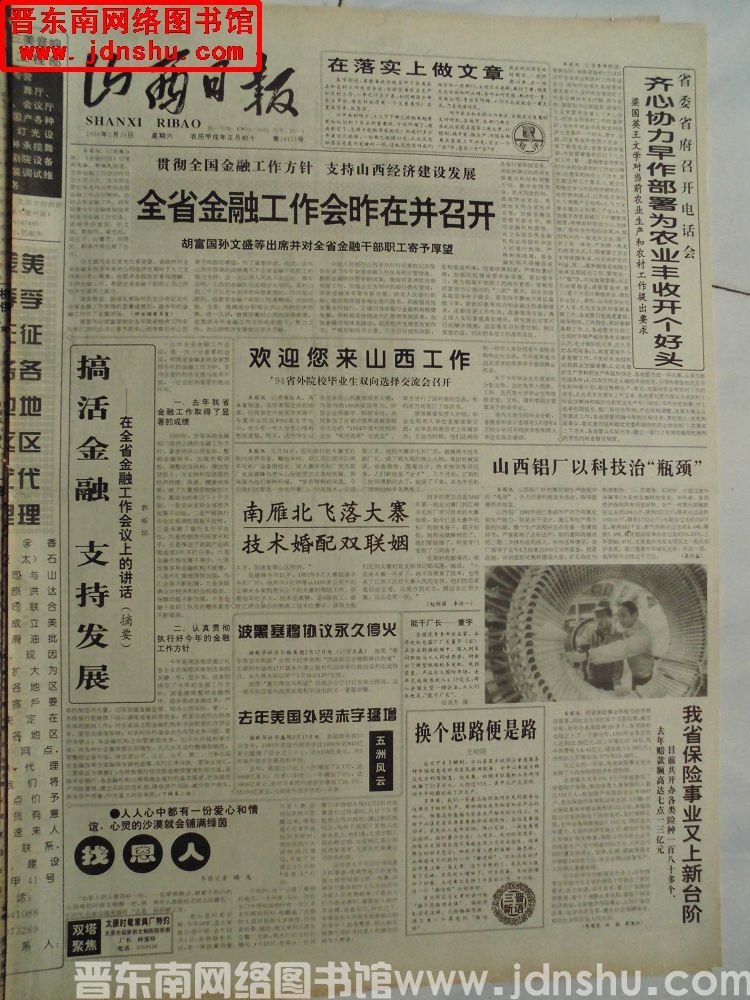 山西日报 1994-2-19（第16153号）