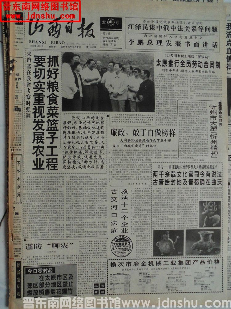 山西日报 1994-9-1（第16347号）