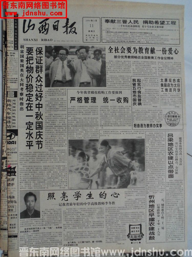 山西日报 1994-9-11（第16357号）