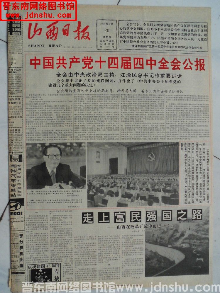 山西日报 1994-9-29（第16375号）