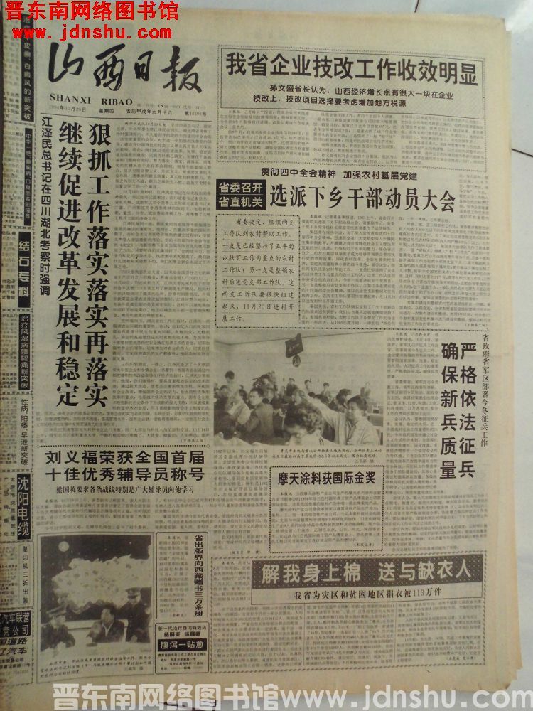 山西日报 1994-10-20（第16396号）