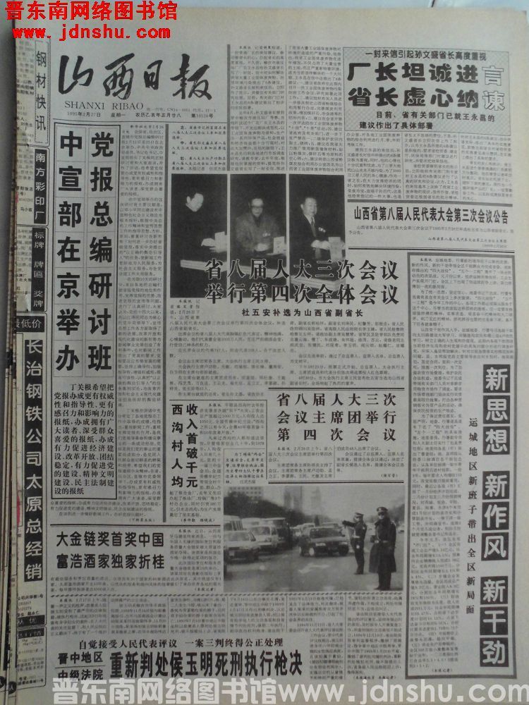 山西日报 1995-2-27（第16526号）