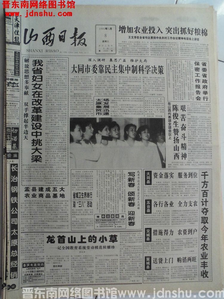 山西日报 1995-3-8（第16535号）