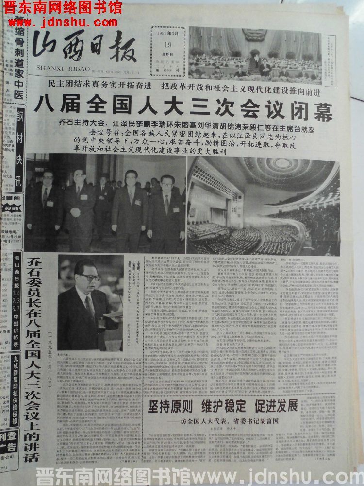 山西日报 1995-3-19（第16546号）