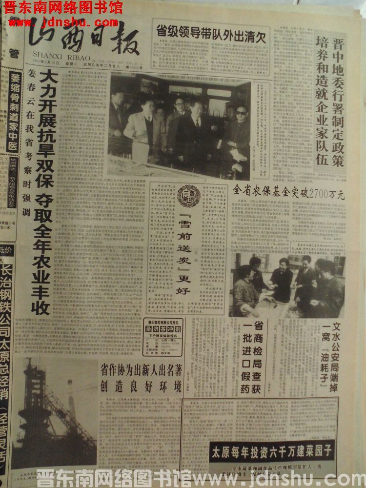 山西日报 1995-3-28（第16555号）