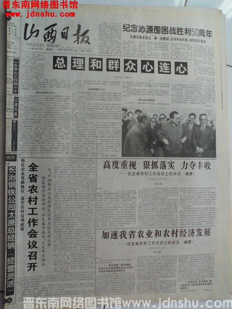 山西日报 1995-4-14（第16572号）