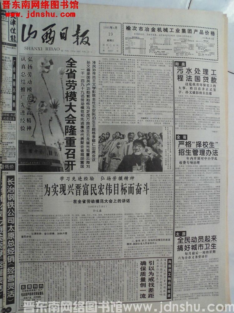 山西日报 1995-4-19（第16577号）