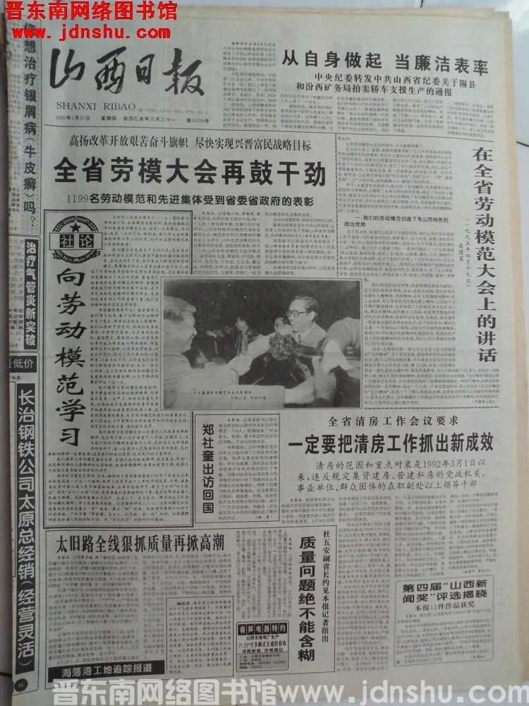 山西日报 1995-4-20（第16578号）