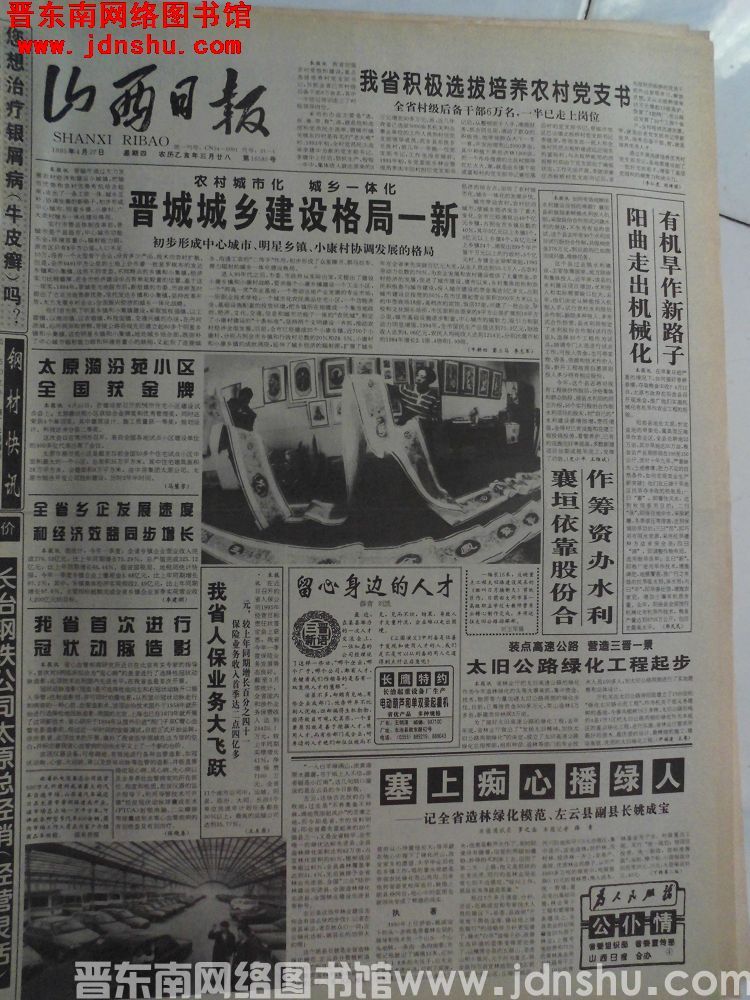 山西日报 1995-4-27（第16585号）