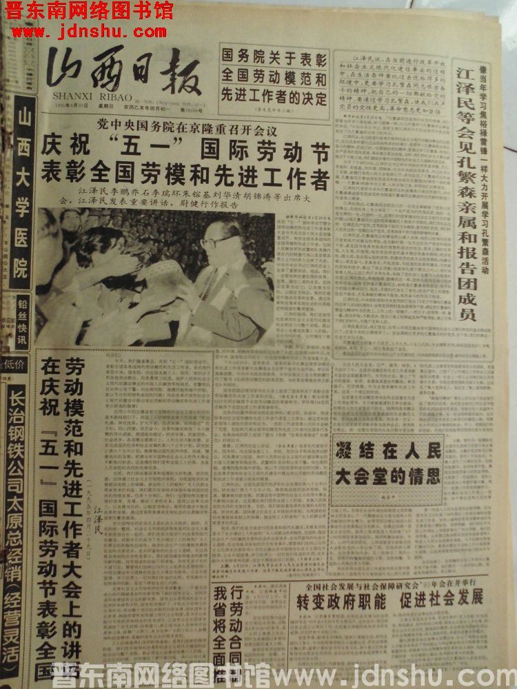 山西日报 1995-4-30（第16588号）