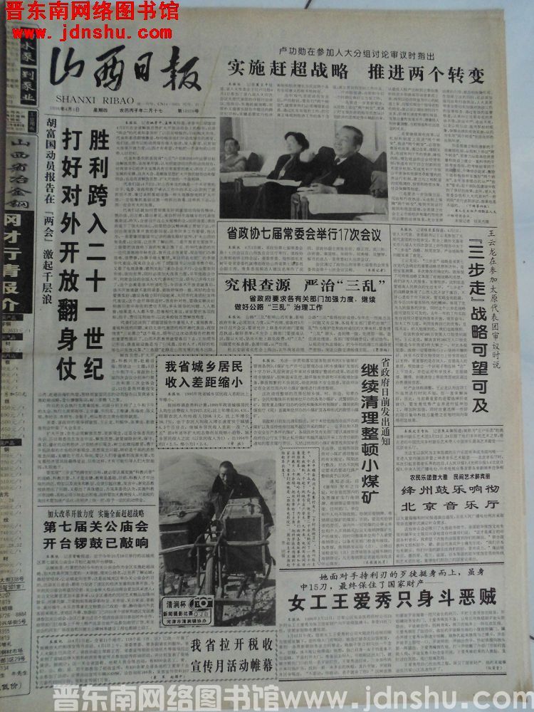  山西日报 1996-4-4（第16928号）