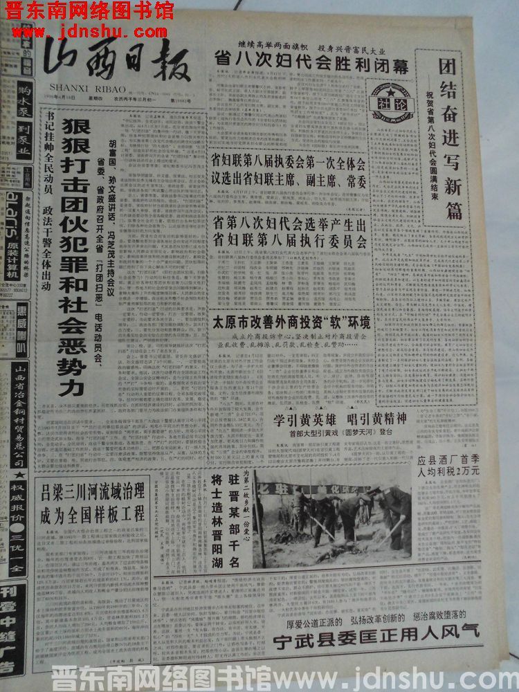 山西日报 1996-4-18（第16942号）
