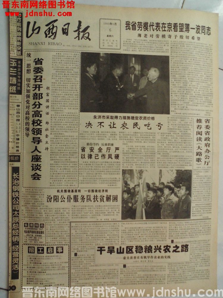 山西日报 1995-5-6（第16594号）