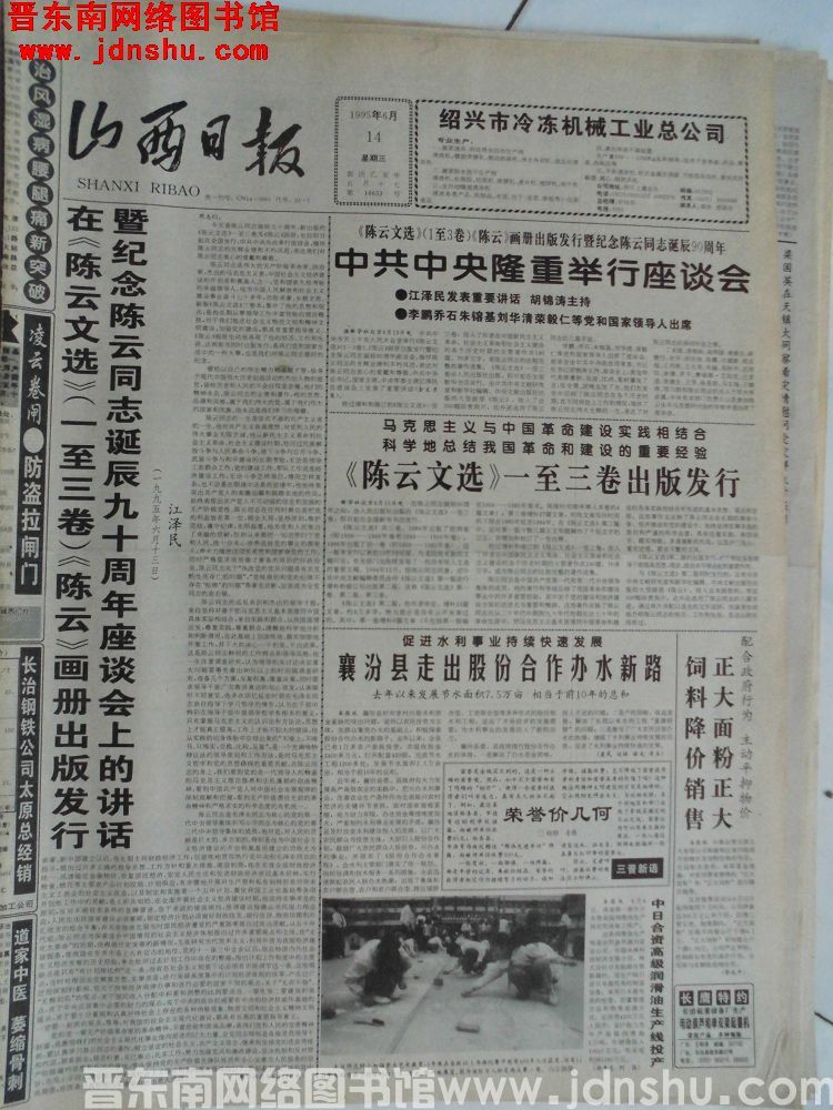 山西日报 1995-6-14（第16633号）