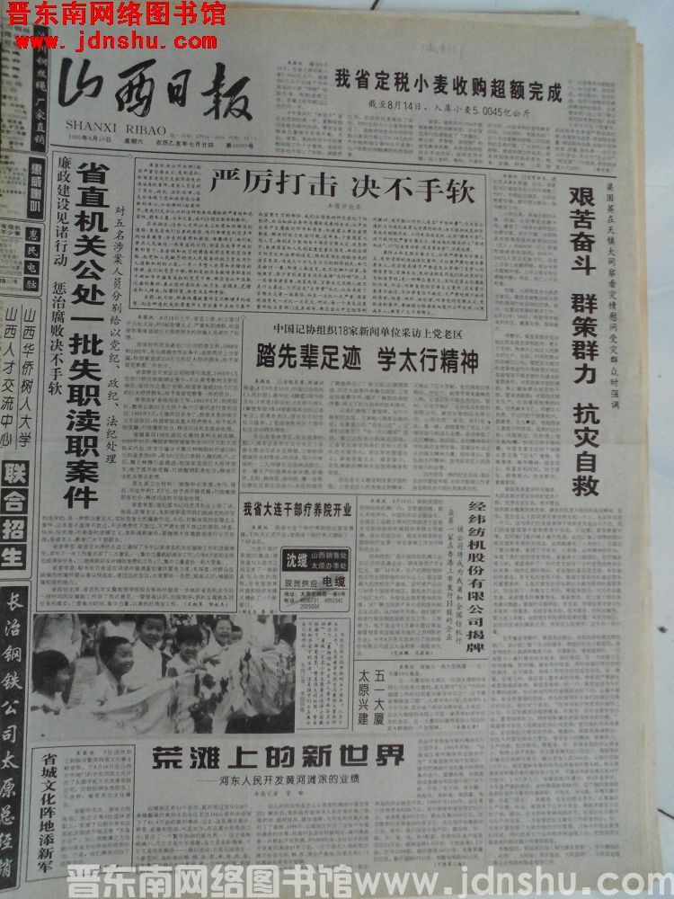 山西日报 1995-8-19（第16699号）