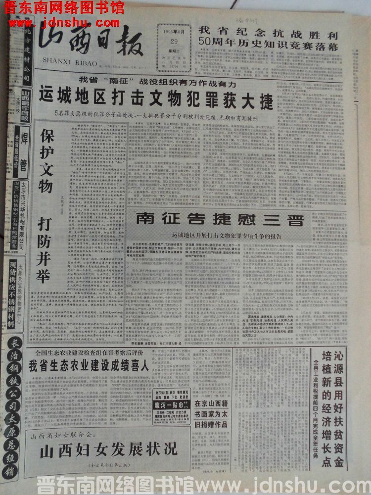 山西日报 1995-8-29（第16709号）