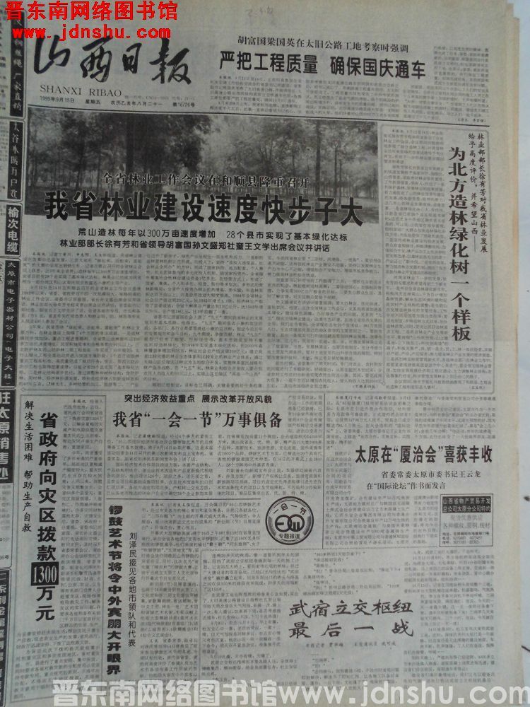 山西日报 1995-9-15（第16726号）