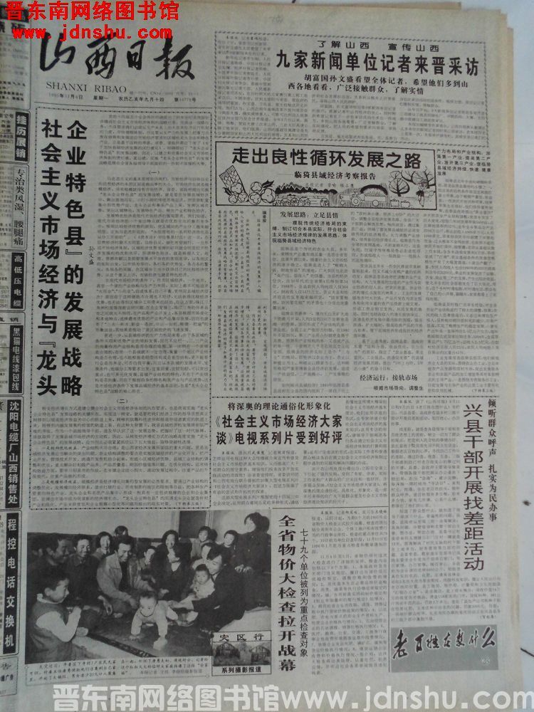 山西日报 1995-11-6（第16778号）