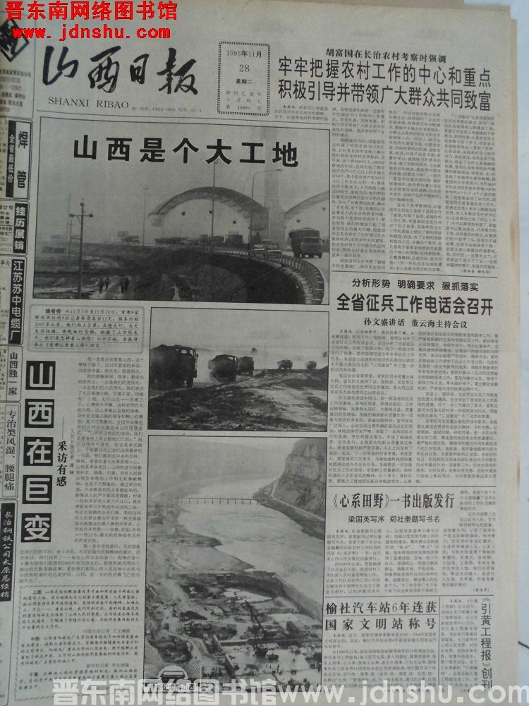山西日报 1995-11-28（第16800号）