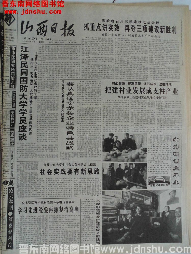 山西日报 1995-11-29（第16801号）
