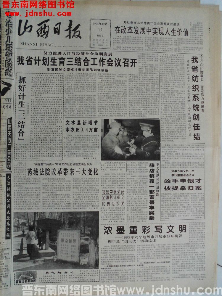 山西日报 1995-12-17（第16819号）