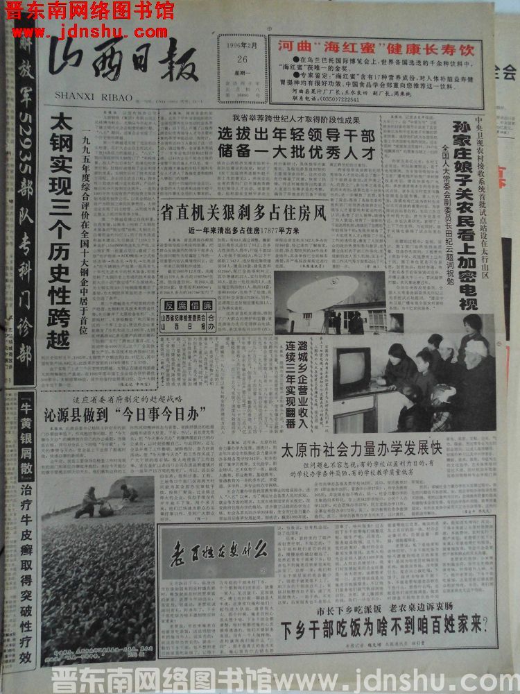 山西日报 1996-2-26（第16890号）
