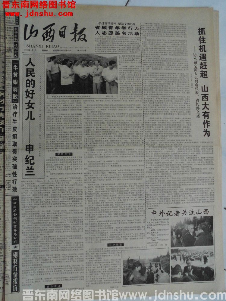 山西日报 1996-3-7（第16900号）